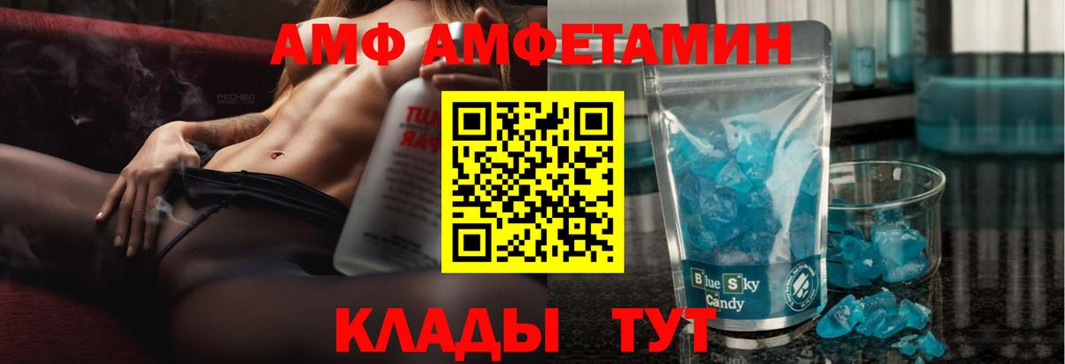 АМФЕТАМИН Розовый  Вход с VPN  АМФ  Краснодар 