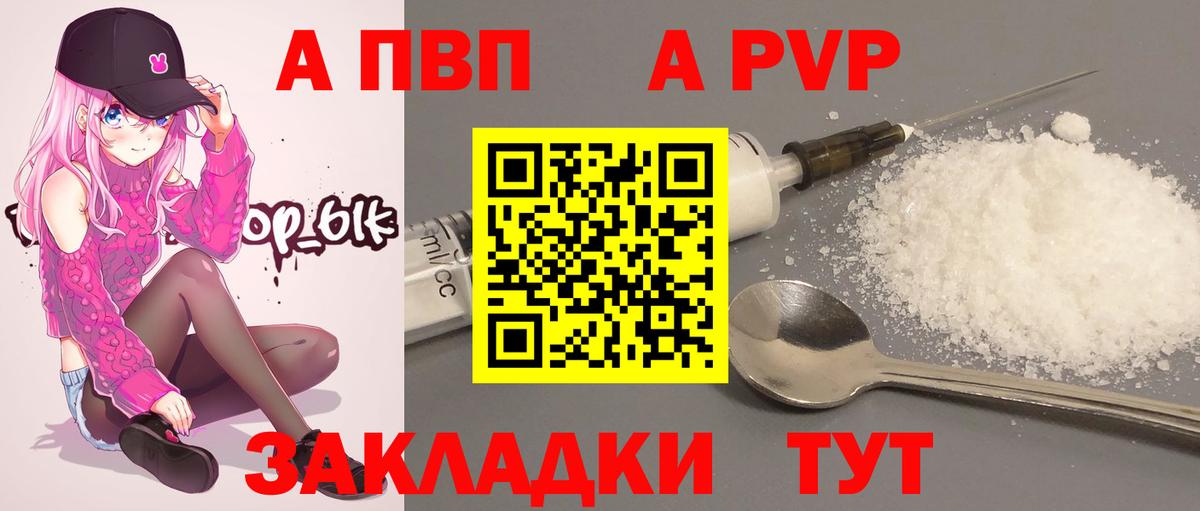 APVP Соль Краснодар