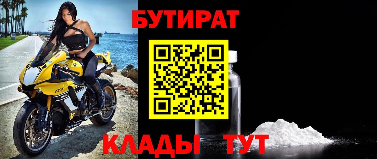 БУТИРАТ жидкий экстази  Вход с VPN  Краснодар 
