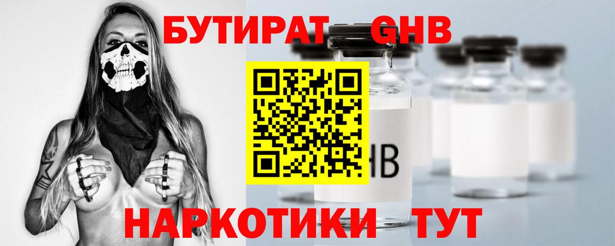 БУТИРАТ 1.4BDO Краснодар