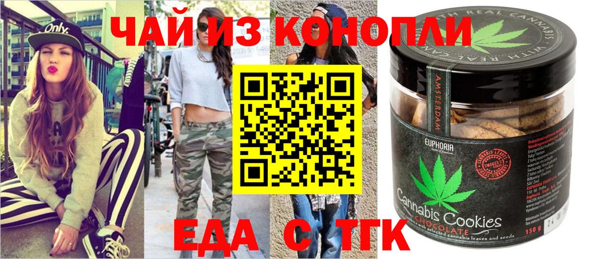 Краснодар  Еда ТГК марихуана  Вход с VPN 