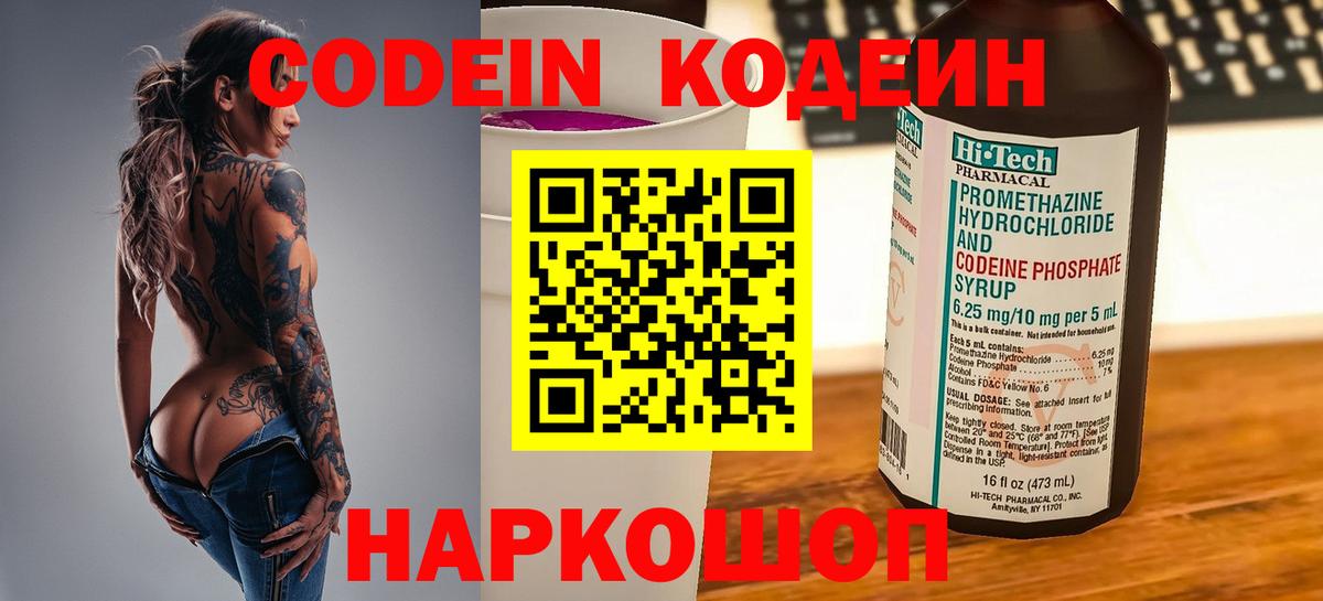 Краснодар  Кодеин Purple Drank  Вход с VPN 