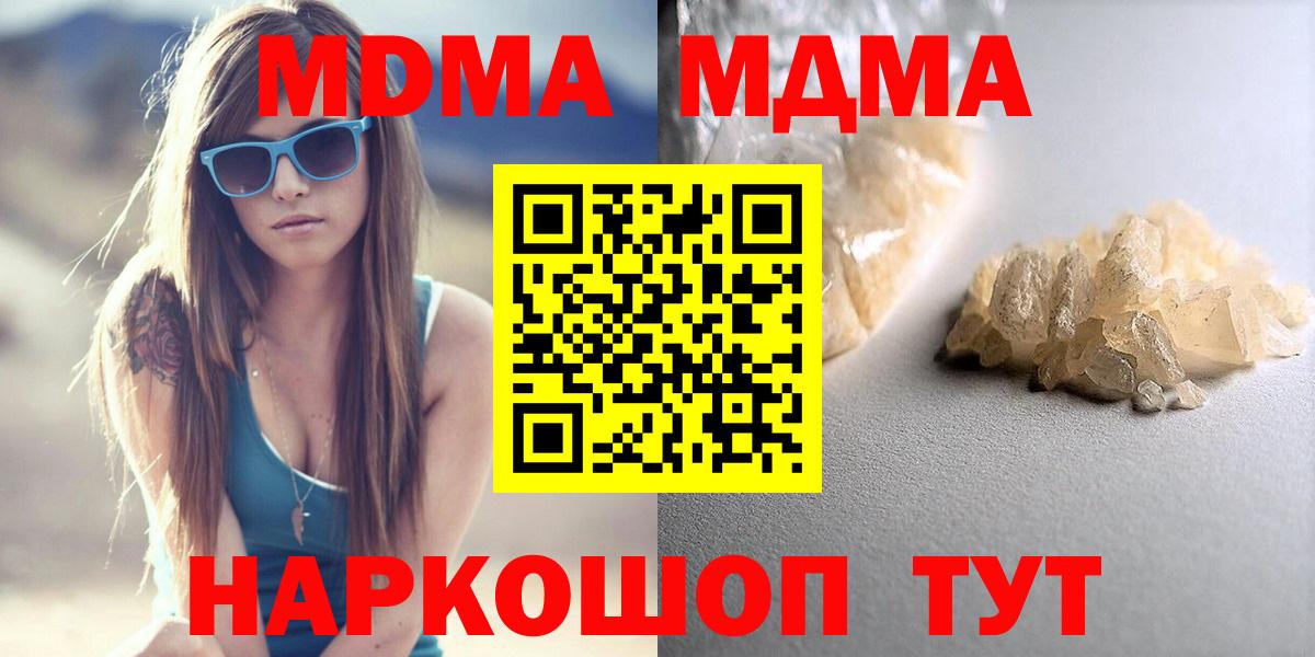 MDMA молли Краснодар