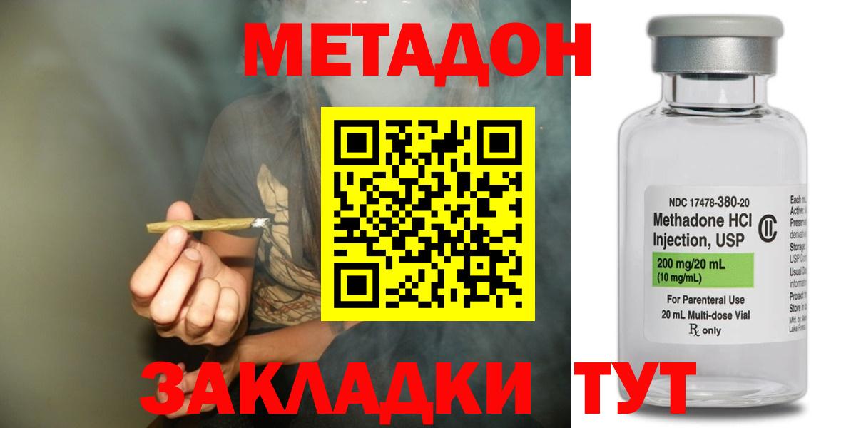 МЕТАДОН VHQ  Вход с VPN  Краснодар 
