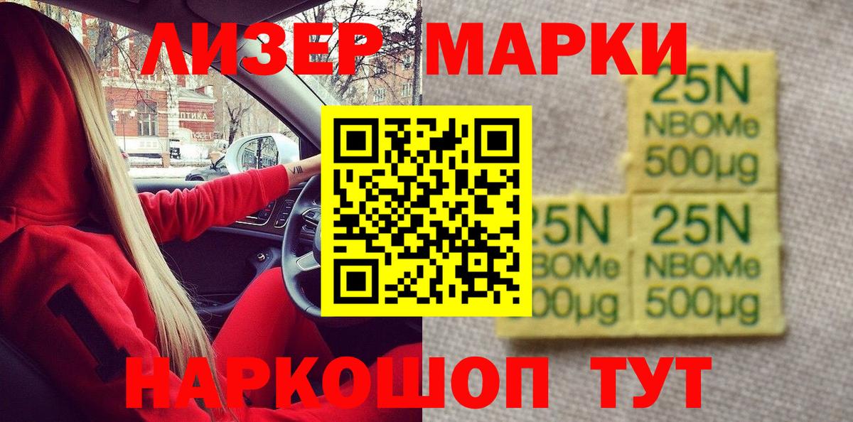 Краснодар  Наркотические марки 1500мкг  Вход с VPN  Марки 25I-NBOMe  Наркотические марки 1500мкг 